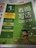 2026春 同步看圖寫(xiě)話(huà) 口語(yǔ)交際(全彩版) 一年級下冊 語(yǔ)文人教版 教材同步寫(xiě)作素材輔導書(shū) 曬單實(shí)拍圖