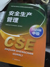 備考2026年 中級注冊安全工程師教材應急管理出版社官方教材  注安師教材 優(yōu)路教育網(wǎng)課視頻題庫建筑施工其他化工金屬煤礦安全 【安全技術(shù)基礎】教材+視頻/題庫 曬單實(shí)拍圖