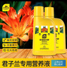 史丹利君子蘭開(kāi)花肥料專(zhuān)用腰肥土促箭拔箭上箭劑素有機生根營(yíng)養液 君子蘭營(yíng)養液500ml 曬單實(shí)拍圖