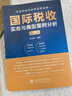 國際稅收實(shí)務(wù)與典型案例分析 （第二版）古成林 編  大比武  國際稅收條線(xiàn)  稅收協(xié)定 國際稅收實(shí)務(wù)與典型案例分析 曬單實(shí)拍圖