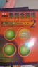 新概念英語(yǔ)1 智慧版 教材學(xué)生用書(shū)+練習冊全2冊1234 朗文外研社新概念英語(yǔ)2 中學(xué)生英語(yǔ)自學(xué)基礎入門(mén)全套教材新華書(shū)店正版 【2本套】新概念英語(yǔ)2 教材+練習冊 曬單實(shí)拍圖