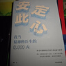 安定此心 我當精神科醫生的12000天 姜濤 北京安定醫院精神科專(zhuān)家 精神科診療手記 抑郁癥 心理學(xué) 心理健康 中信出版社 曬單實(shí)拍圖