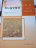 人民教育出版社官方正版 普通高中教科書(shū) 教師教學(xué)用書(shū) 歷史 選擇性必修2 經(jīng)濟與社會(huì )生活 新版適用于25年秋 曬單實(shí)拍圖