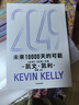 2049 凱文·凱利KK 未來(lái)一萬(wàn)天的可能 未來(lái)25年改變世界的十大科技浪潮 AI時(shí)代與中國 失控 必然 寶貴的人生建議 5000天后的世界 科技共和國 中信出版社 曬單實(shí)拍圖