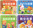 全套4冊撕不爛的寶寶故事書(shū)繪本0-3歲 1-2-3歲嬰兒早教書(shū)幼兒睡前故事書(shū)一歲半兩歲寶寶書(shū)籍圖書(shū)啟蒙0-3歲益智書(shū)本硬殼紙板讀物 【全4冊】媽媽講故事+好性格+好行為+晚安故事 曬單實(shí)拍圖