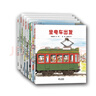 開(kāi)車(chē)出發(fā)系列繪本第一輯（套裝共7冊）間瀨直方兒童全景式圖畫(huà)書(shū)、交通工具、科普認知、幼兒童啟蒙繪本圖畫(huà)早教書(shū)暑假作業(yè) 一升二暑假銜接 小升初暑假銜接 曬單實(shí)拍圖