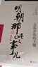 明朝那些事兒正版全套9冊增補版+顯微鏡下的大明馬伯庸 10本 當年明月編 大明朝歷史明史書(shū)籍 可搭配歷史文學(xué)萬(wàn)歷十五年資治通鑒歷史的溫度三國演義大明王朝1566 曬單實(shí)拍圖