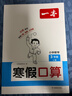 一本小學(xué)數學(xué)寒假口算三年級冀教版 2026小學(xué)數學(xué)銜接作業(yè)復習鞏固預習知新筆算應用算聽(tīng)算技巧思維訓練 曬單實(shí)拍圖