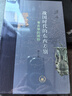 戰國時(shí)代的東西差別：考古學(xué)的視野（增訂版） 曬單實(shí)拍圖