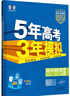 曲一線(xiàn) 高一下高中數學(xué) 必修第二冊 人教A版 新教材 2026高中同步五年高考三年模擬五三 曬單實(shí)拍圖