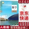 【新華書(shū)店】適用2026高中數學(xué)A版必修第二冊課本人教版數學(xué)必修2教材人民教育出版社教科書(shū)高一下冊數學(xué)書(shū)課本必修二數學(xué)a版課本高中數學(xué)必修二 高中數學(xué)A版必修二課本 曬單實(shí)拍圖