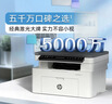 惠普（HP）116w 激光無(wú)線(xiàn)打印機 多功能家用辦公打印機 無(wú)線(xiàn)打印 復印機掃描一體機黑白（1136w煥新版） 曬單實(shí)拍圖