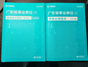 華圖2026廣東省事業(yè)編考試歷年真題+預測試卷+考前必做1001題庫 通用能力測試綜合類(lèi) 廣東事業(yè)單位考試用書(shū)教材刷題資料 廣州深圳珠海汕頭佛山韶關(guān)湛江門(mén) 可搭公基6000易錯粉筆中公網(wǎng)課 曬單實(shí)拍圖