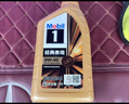 美孚（Mobil）美孚1號先進(jìn)全合成汽機油小金美0W-40經(jīng)典表現SP 1L 汽車(chē)保養 曬單實(shí)拍圖