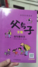 父與子漫畫(huà)全集（全6冊）小學(xué)生一二三年級課外閱讀必讀彩圖注音版少兒讀物老師推薦兒童繪本課外閱讀書(shū)籍掃碼看動(dòng)漫有聲伴讀暑假作業(yè) 一升二暑假銜接 小升初暑假銜接寒假推薦 曬單實(shí)拍圖