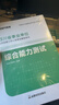 金標尺四川省事業(yè)編考試教材2026 事業(yè)單位公共基礎知識和綜合能力測試省屬聯(lián)考教材公基綜測刷題庫真題事考幫 四川公基+綜測【教材】 曬單實(shí)拍圖