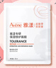 雅漾（Avene）【采銷(xiāo)直播】專(zhuān)研保濕修護面膜15片 舒緩修護泛紅保濕敏肌禮物 曬單實(shí)拍圖