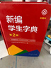 新編學(xué)生字典（第2版修訂版彩圖本）人教版 曬單實(shí)拍圖