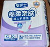 安護士 成人護理墊(尺寸:60*90cm)50片 孕婦產(chǎn)褥墊多功能老年人隔尿墊 曬單實(shí)拍圖