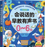 雷朗會(huì )說(shuō)話(huà)的早教書(shū)0-6歲寶寶點(diǎn)讀有聲書(shū)發(fā)聲書(shū)玩具生日禮物 曬單實(shí)拍圖