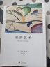 愛(ài)的藝術(shù) 艾里?！じヂ迥?新華書(shū)店正版書(shū)籍 曬單實(shí)拍圖