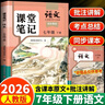 2026斗半匠語(yǔ)文課堂筆記七年級下冊人教版初一同步教材初中學(xué)霸筆記隨堂筆記教材全解課前預習課后復習輔導書(shū) 曬單實(shí)拍圖