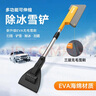 迪加倫EVA汽車(chē)除雪鏟車(chē)用玻璃除霜鏟多功能鏟雪神器伸縮可拆卸式掃雪刷 曬單實(shí)拍圖