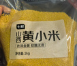 七鮮 黃小米2kg 曬單實(shí)拍圖