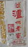瀘州老窖 六年窖頭曲 濃香型白酒 52度500ml*6瓶 整箱裝(贈送3個(gè)禮品袋) 曬單實(shí)拍圖