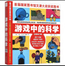 【新華正版】三年級必讀經(jīng)典書(shū)目 三年級課外閱讀書(shū)籍 系列可選 游戲中的科學(xué) 普雷斯著(zhù) 山西人民出版社非海南 曬單實(shí)拍圖