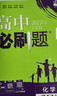 2026高中必刷題 高一下 化學(xué) 必修 第二冊 魯科版 教材同步練習冊 理想樹(shù)圖書(shū) 曬單實(shí)拍圖
