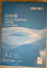 得力（deli）白令海A4打印紙 70g500張*5包一箱 雙面復印紙 入選紙類(lèi)金榜 整箱2500張 7753【經(jīng)濟熱銷(xiāo)】 曬單實(shí)拍圖