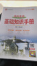 【科目自選】2026版基礎知識手冊語(yǔ)文數學(xué)生物化學(xué)物理地理知識大全高考總復習資料金星教育資源庫薛金星高考輔導書(shū)高中通用 【2026】高中物理基礎知識手冊 曬單實(shí)拍圖