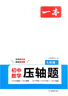 一本2025一本初中數學(xué)壓軸題中考數學(xué)物理化學(xué)壓軸題七八九年級有理數方程初一二三數學(xué)必刷題上下冊通用中考數學(xué)專(zhuān)題訓練解題方法數學(xué)答題模板例題練習 7年級數學(xué)壓軸題【BS版】 正版壓軸題 曬單實(shí)拍圖