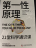 【官方正版】第一性原理 馬斯克傳 埃隆馬斯克傳 21堂科學(xué)通識課 馬庫斯·喬恩 馬斯克自傳財經(jīng)人物書(shū)籍 【推薦2冊】第一性原理＋埃隆·馬斯克 認準正版 假一罰十 曬單實(shí)拍圖
