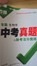 2026新版萬(wàn)唯中考全國中考真題生物初二會(huì )考模擬試卷匯編真題 曬單實(shí)拍圖
