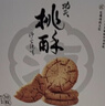 瀘溪河 原味桃酥600g超1斤 南京特產(chǎn)面包糕點(diǎn)心早餐營(yíng)養休閑零食 曬單實(shí)拍圖