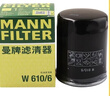 曼牌濾清器（MANNFILTER）機油濾清器機油濾芯W(wǎng)67/1/W6702天籟奇駿逍客軒逸騏達驪威頤達 曬單實(shí)拍圖