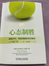 心態(tài)制勝：超越評判、釋放潛能的內在秘訣 50周年紀念版 改變人生的經(jīng)典 比爾·蓋茨親筆作序 武志紅推薦 曬單實(shí)拍圖