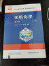 【新華書(shū)店正版】無(wú)機化學(xué)(第3版上下化學(xué)一流規劃教材)  張祖德//張悅//張翠平 編  中國科學(xué)技術(shù)大學(xué)出版社 曬單實(shí)拍圖