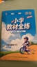 【學(xué)科自選】小學(xué)教材全練六年級下冊語(yǔ)文數學(xué)英語(yǔ)全學(xué)科版本可選六年級下冊同步練習冊含單元期中期末測試卷 六年級下冊數學(xué)【北師版】26春 曬單實(shí)拍圖