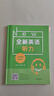 全新英語(yǔ)聽(tīng)力·六年級（提高版） 曬單實(shí)拍圖