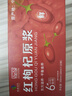 紅枸杞原漿30ml*10袋/盒 1盒 曬單實(shí)拍圖