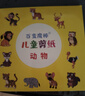 兒童益智剪紙手工幼兒園2-6歲寶寶入門(mén)小孩玩具diy制作材料包卡紙 創(chuàng  )意剪紙-90張彩?。▌?dòng)物）盒裝 曬單實(shí)拍圖