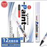 東洋 (東洋)SA101油性2.8mm油漆筆速干防水耐熱記號筆輪胎筆簽到筆馬克筆12支1盒/ 白色 曬單實(shí)拍圖