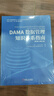 DAMA數據管理知識體系指南 原書(shū)第2版 修訂版 曬單實(shí)拍圖