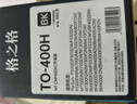 格之格適用奔圖to-400h粉盒m7100dn粉盒p3300dn p3010d m7100dw硒鼓m6700d p3010dw p3300dw硒鼓6000頁(yè) 曬單實(shí)拍圖