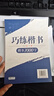 華夏萬(wàn)卷字帖成年人練字專(zhuān)用初學(xué)楷書(shū)入門(mén)練字帖盧中南手寫(xiě)體楷書(shū)7000常用字巧練楷書(shū)速成一本通宋詞精選 曬單實(shí)拍圖
