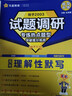 天星2026高考試題調研【1個(gè)題型1本書(shū)】熱點(diǎn)題型專(zhuān)練選擇題數學(xué)物理化學(xué)生物政治歷史地理必刷高考真題模擬題小題專(zhuān)項練習全歸納高中高二高三 【語(yǔ)文】高考理解性默寫(xiě) 曬單實(shí)拍圖