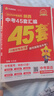 陜西中考45套】 天星教育2026陜西中考45套匯編語(yǔ)文數學(xué)英語(yǔ)物理化學(xué)生物政治地理金考卷陜西專(zhuān)版中考試卷初三中考真題模擬題試題研究必刷題 英語(yǔ) 曬單實(shí)拍圖